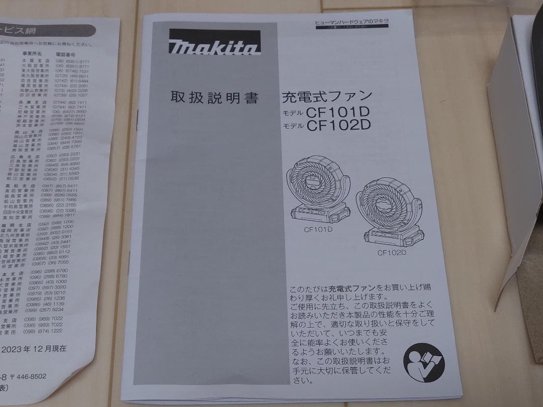 Makita 充電式ファン CF101DZ