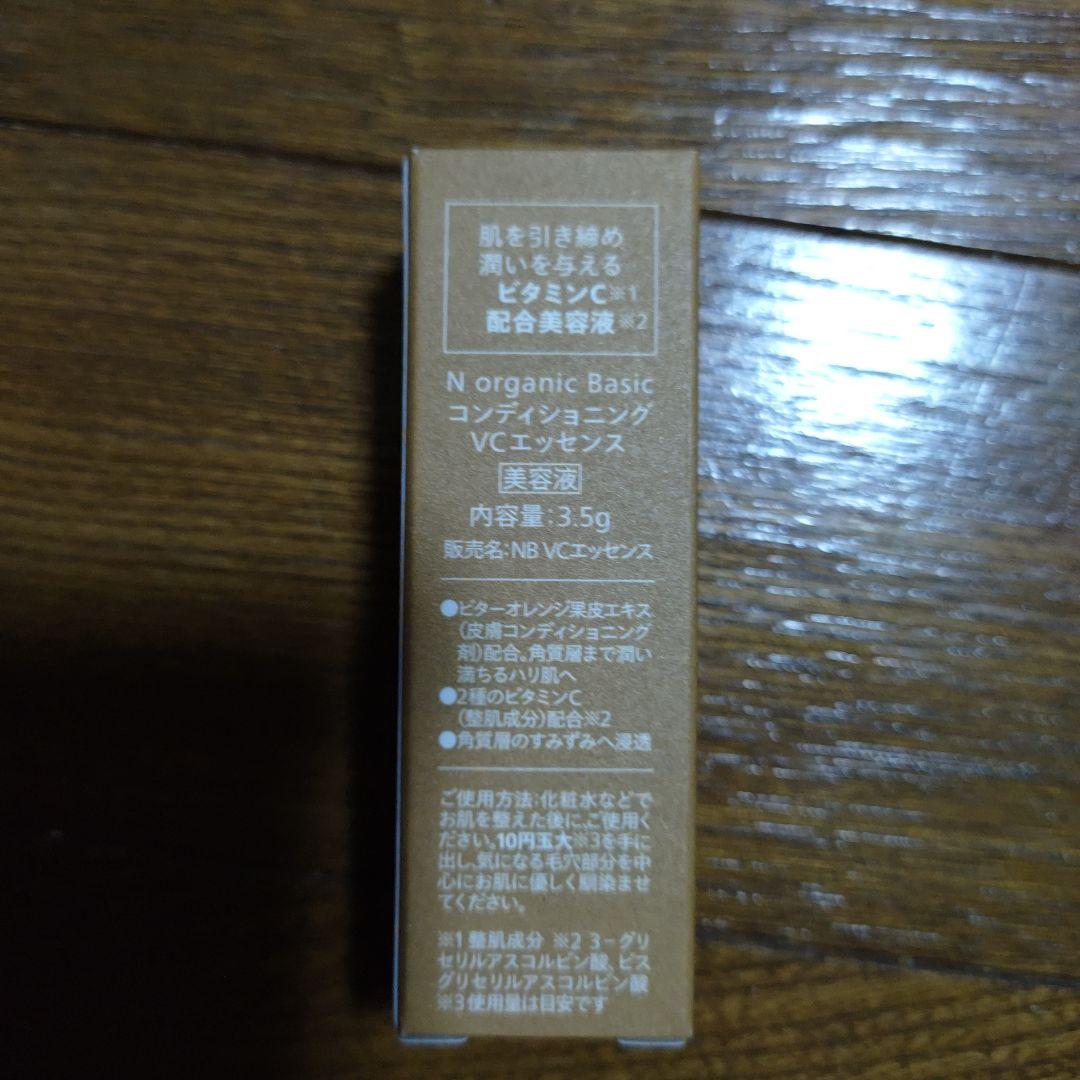 N organic トライアルセット