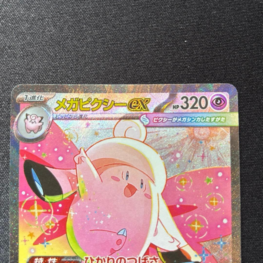 ムニキスゼロ メガピクシーex SAR ピッピAR 各1点 計2点