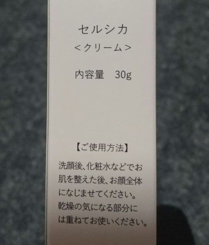 Cell cica セルシカクリーム 30g 2個セット
