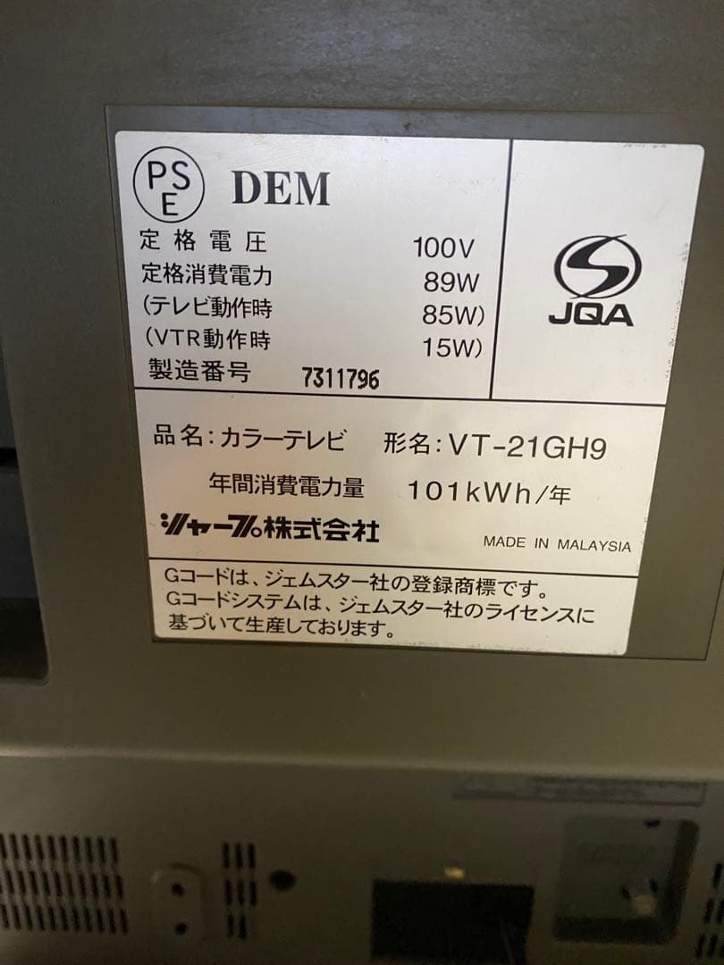 シャープ VT-21GH9 ブラウン管テレビ 2004年製