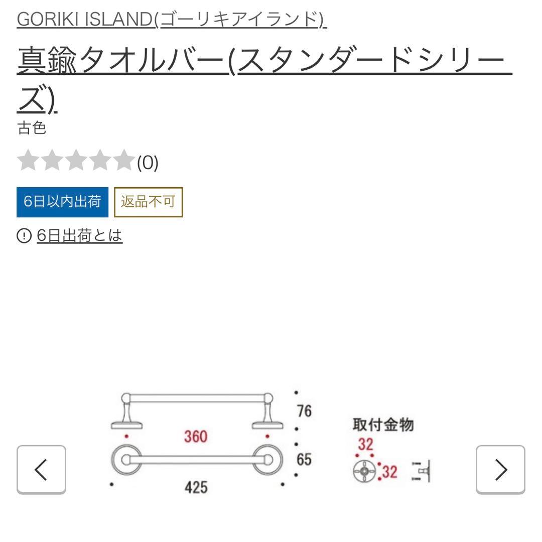 ゴーリキアイランド アンティーク調真鍮タオルバー