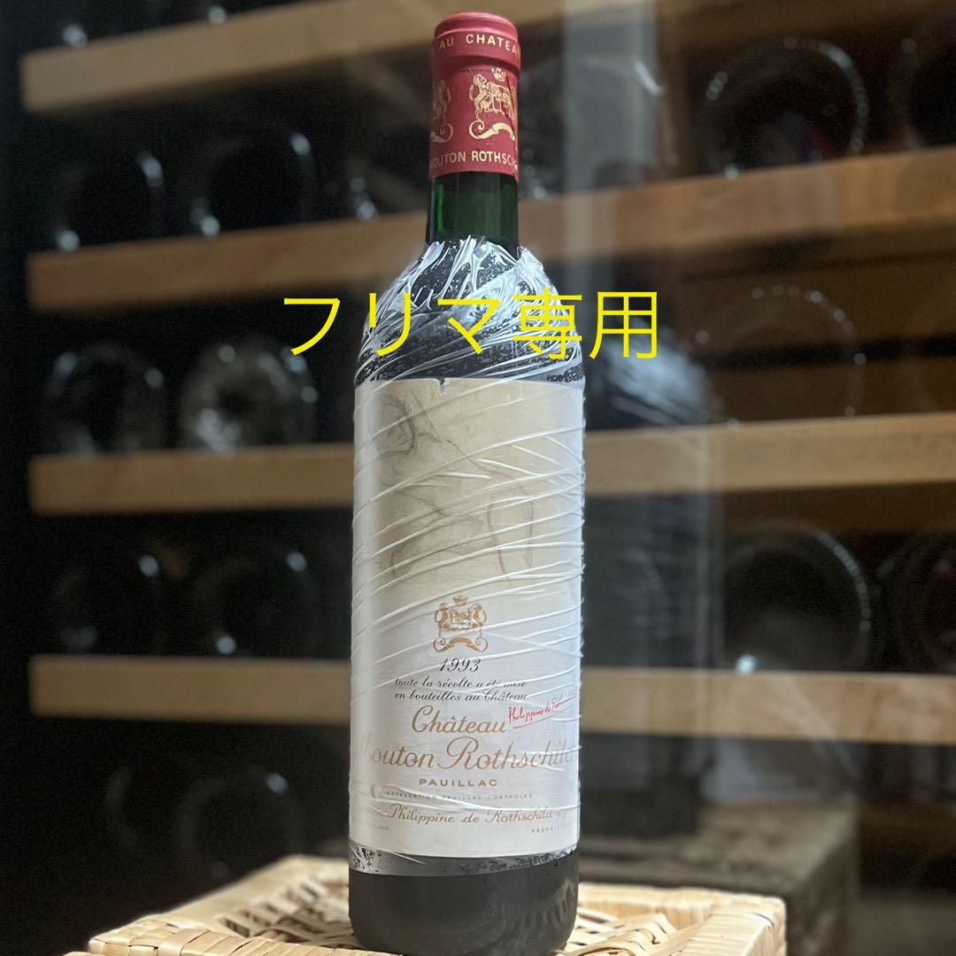 1993 Mouton Rothschild ムートンロートシルト