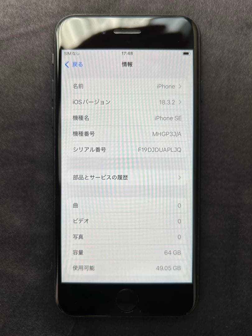 iPhone SE(第2世代) 64GB ブラック 本体 SIMロックあり