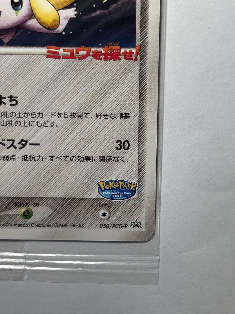 未開封　ポケパークのジラーチ　ポケモンカード