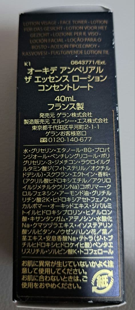 GUERLAIN オーキデアンペリアル基礎化粧品