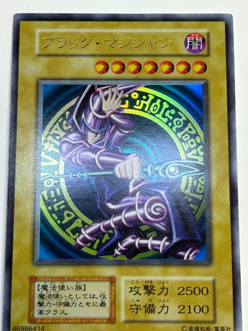 ①新品みたいです。ブラック・マジシャン 初期 ウルトラレア