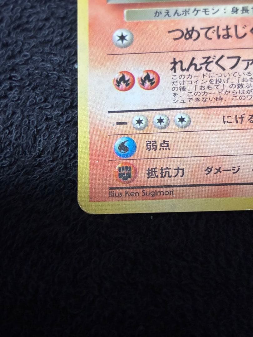 ポケモンカード　わるいリザードン　渦巻きホロ