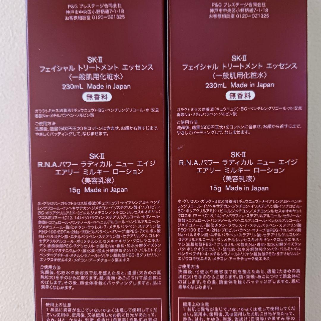 SK-II フェイシャル トリートメント エッセンス コフレ