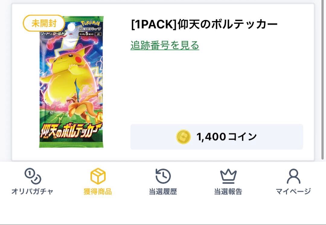 か*る様 ポケモンカードゲーム 未来の一門　ボルテッカー