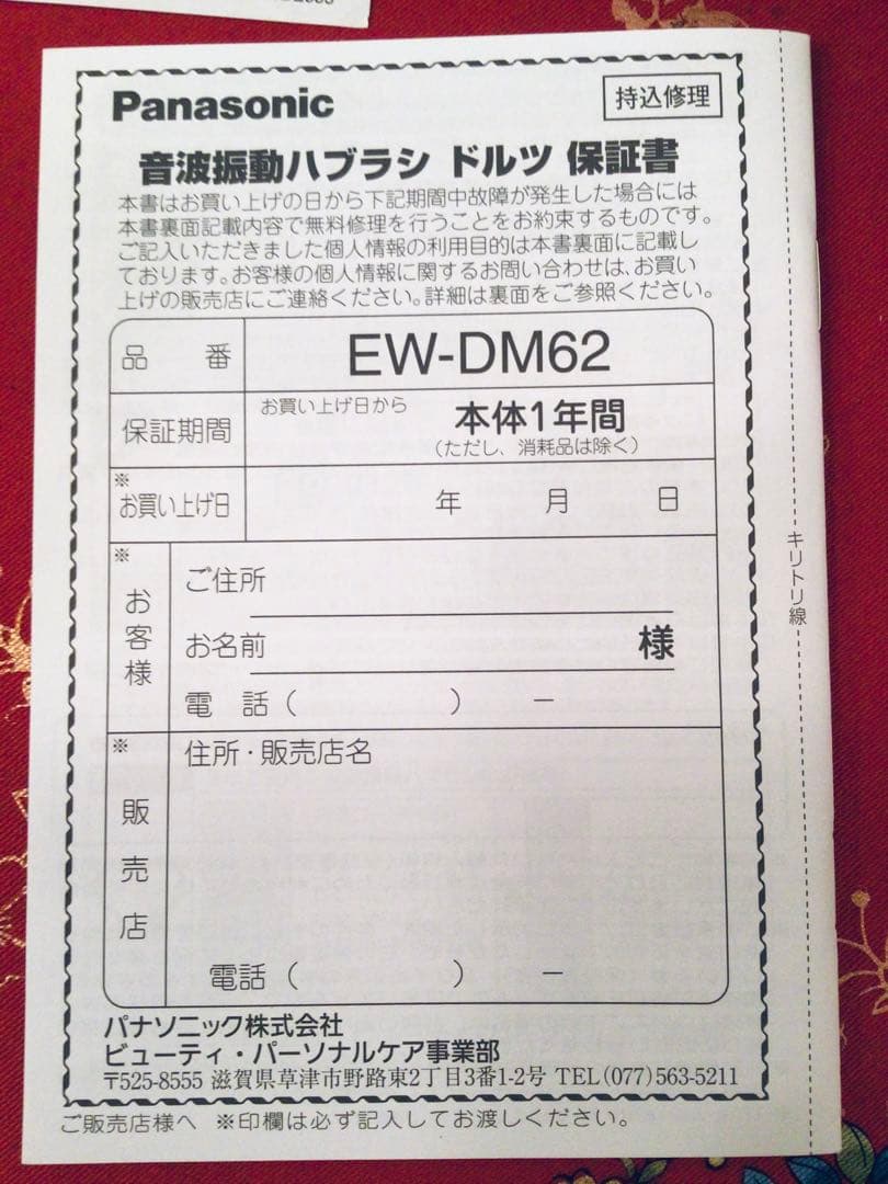 Panasonic パナソニック 電動歯ブラシ ドルツ 白 EW-DM62-W