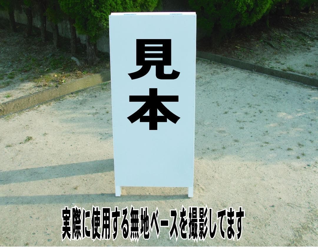 シンプルＡ型看板「空室あり（黒）」【不動産】全長１ｍ