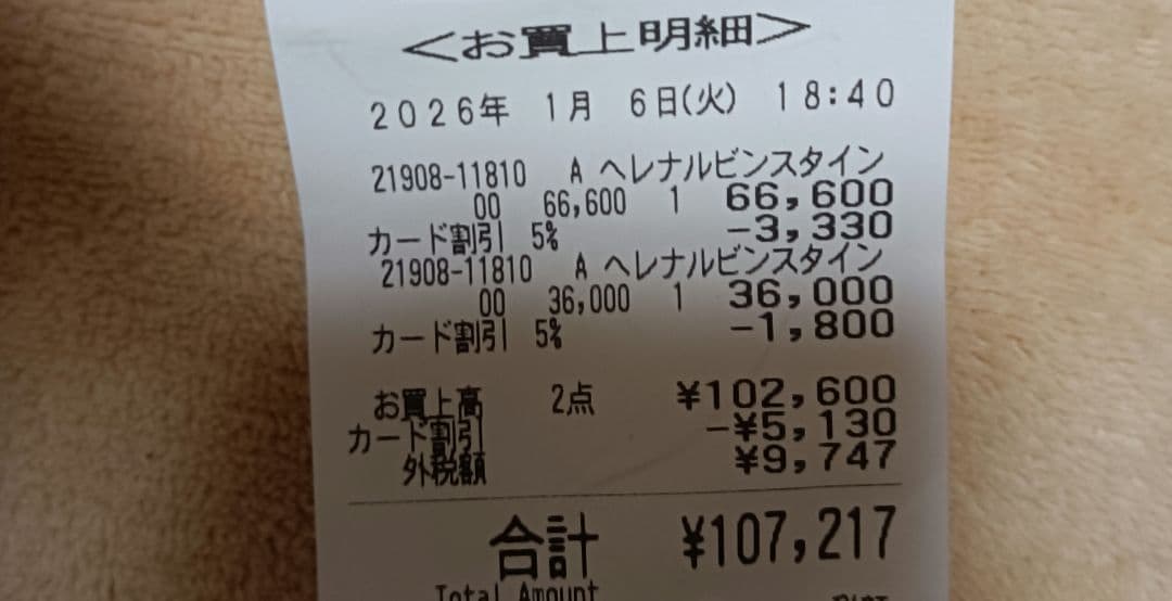 Helenaナイトクリーム新製品