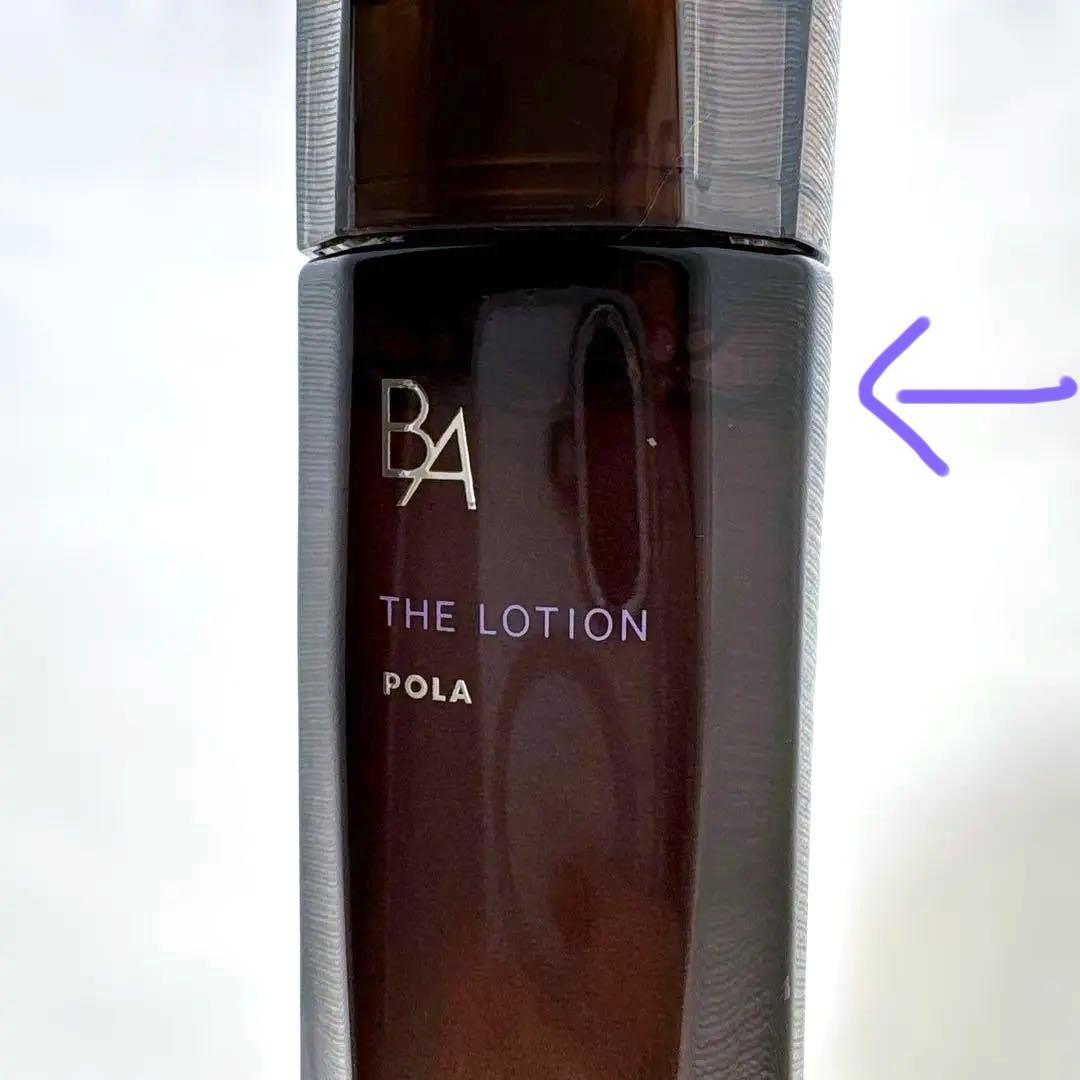 最高峰⭐︎POLA B.A ザ ローション 120ml 残量９割