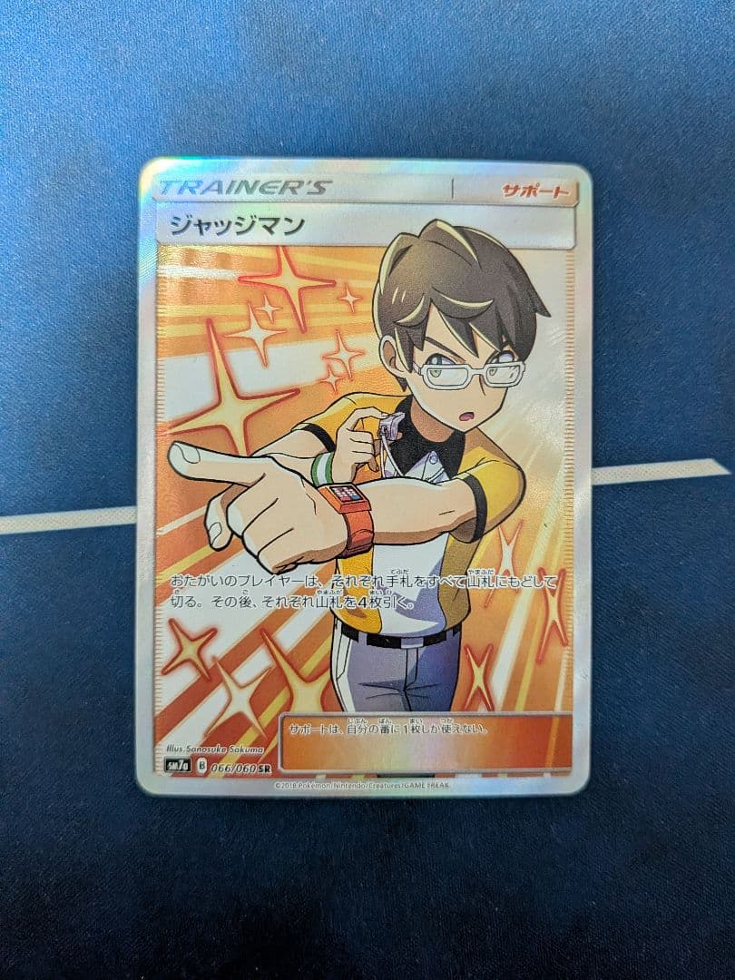 ジャッジマン SR SM7a 迅雷スパーク 066/060 4枚セット