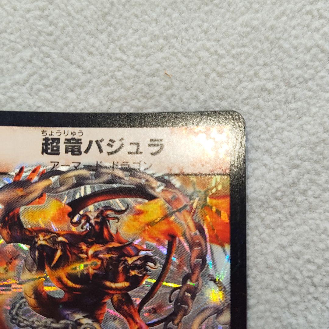 【超竜バジュラ】初期版 デュエルマスターズ