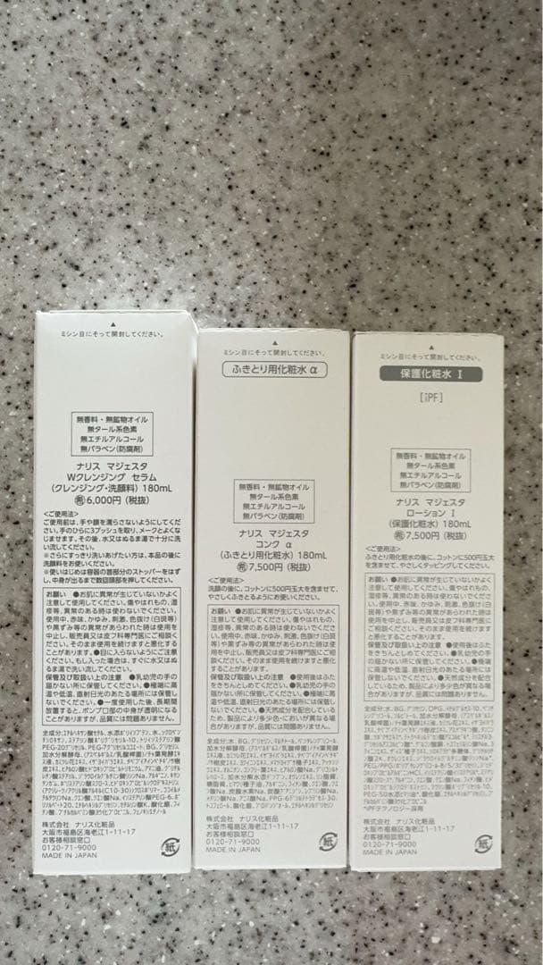 ✅ ナリス化粧品マジェスタWクレンジングセラム➕コンクα➕ローションI