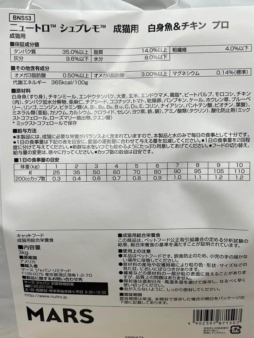 ニュートロ シュプレモ 成猫用 3kg 2袋 チキン&サーモン 白身魚&チキン
