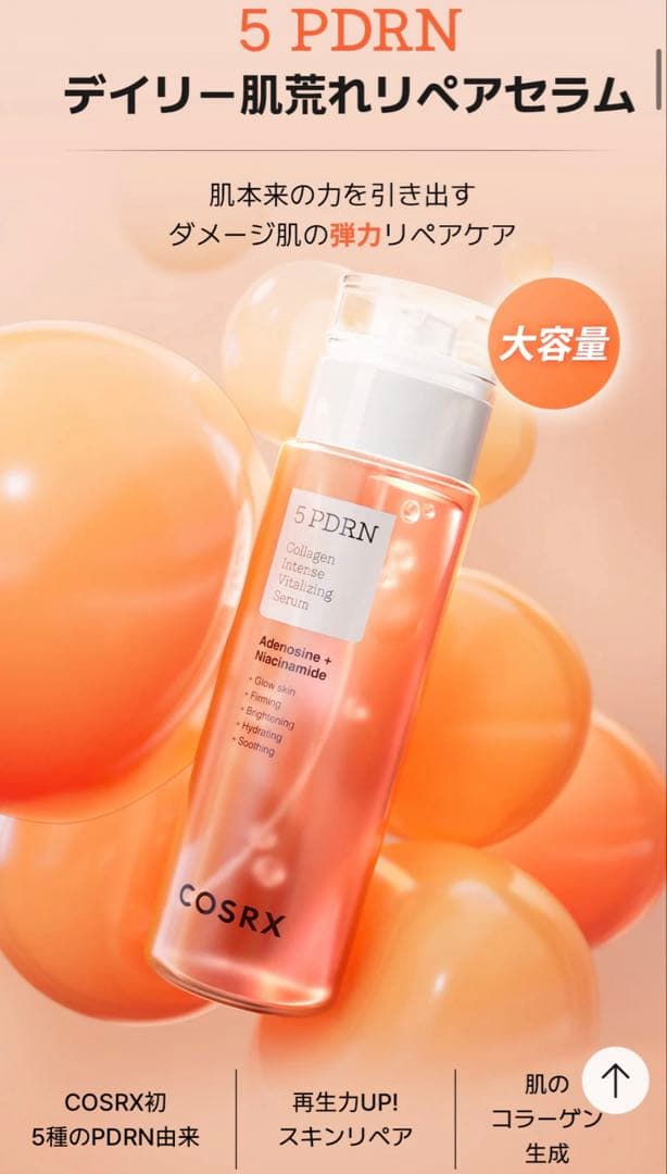 【新品】COSRX 化粧水 美容液 まとめ売り PDRN アルファアルブチン