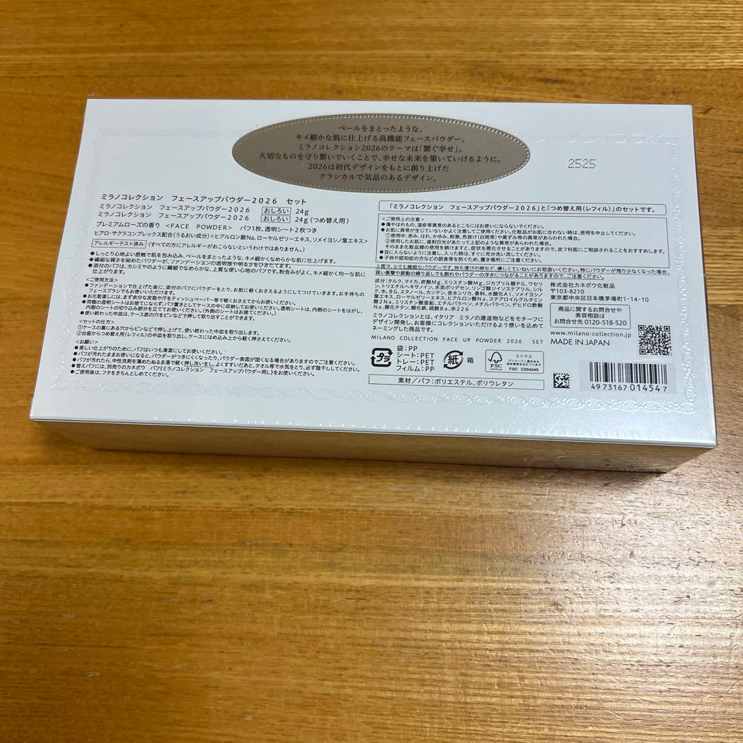 ミラノコレクション　2026セット