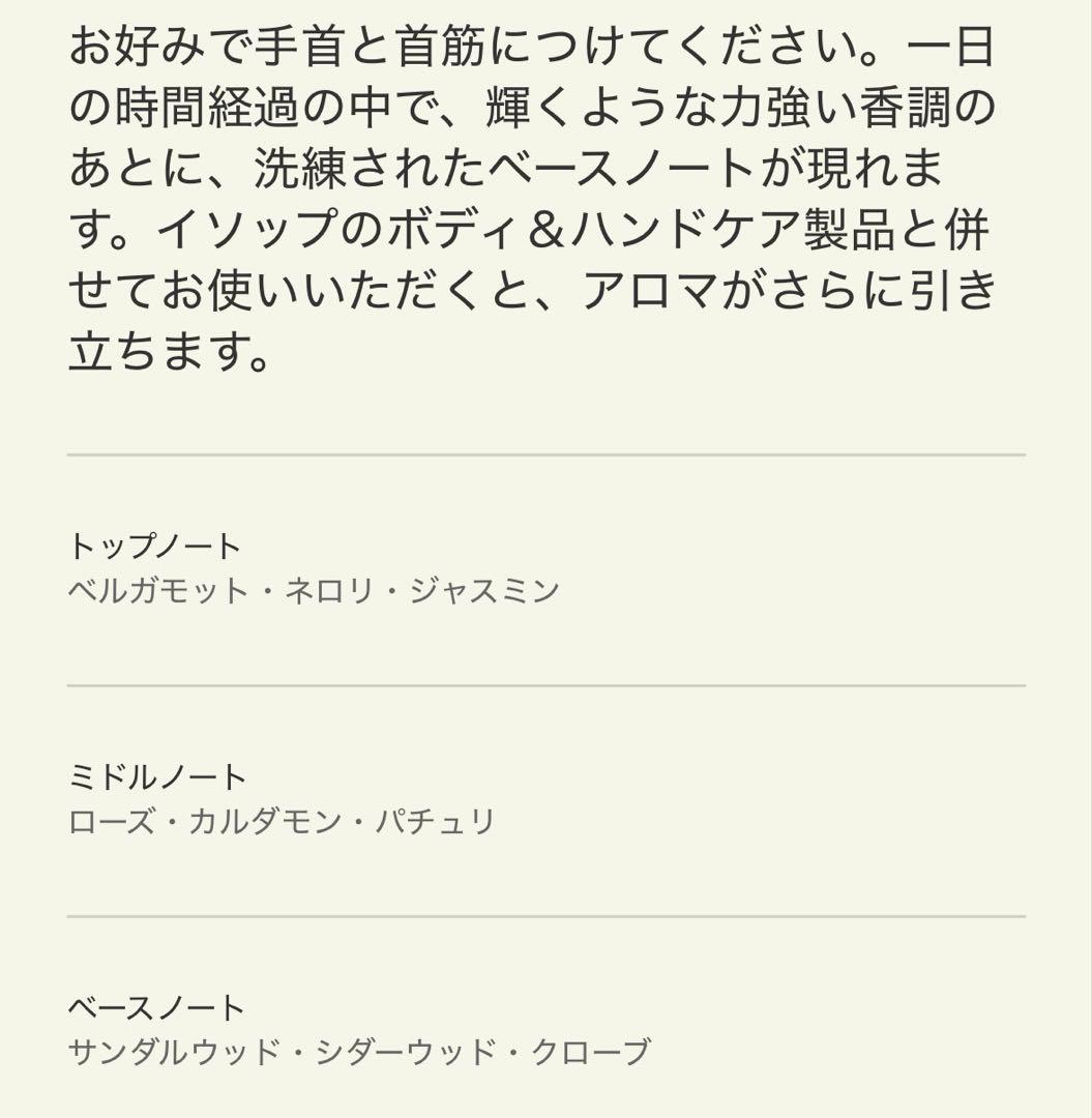 【新品未使用】Aesop 香水 マラケシュ 50ml