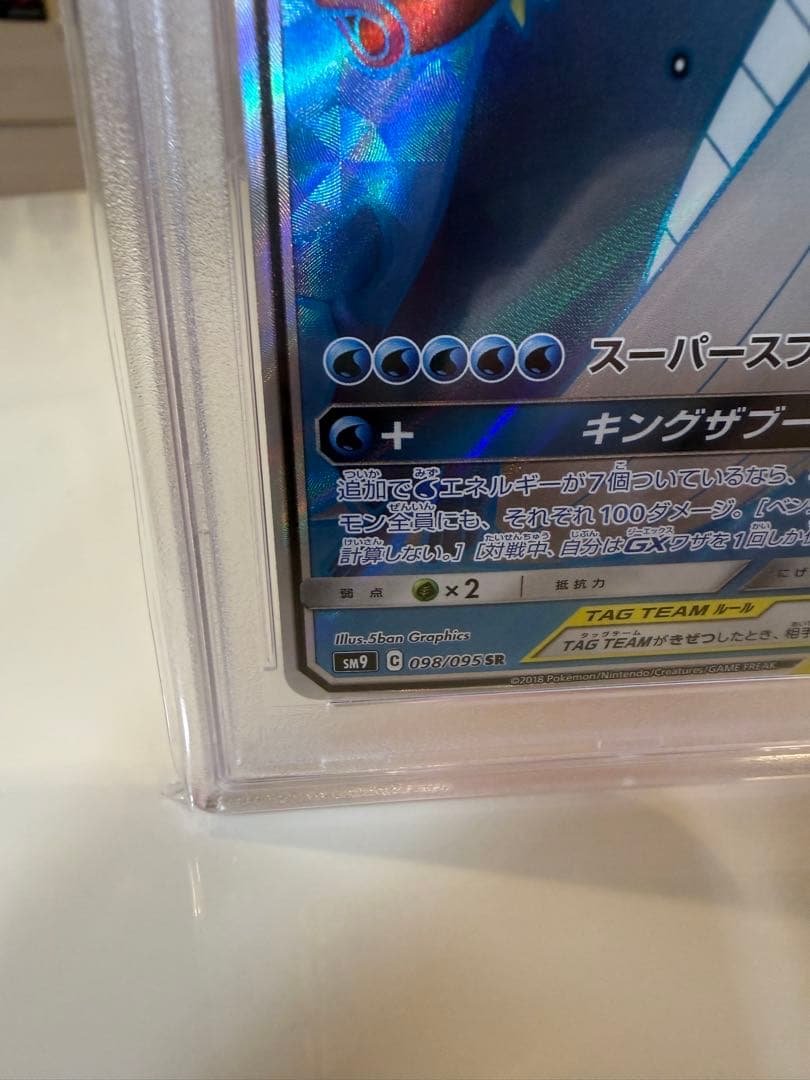 PSA10 美品 コイキング＆ホエルオーGX SR SM9 タッグボルト