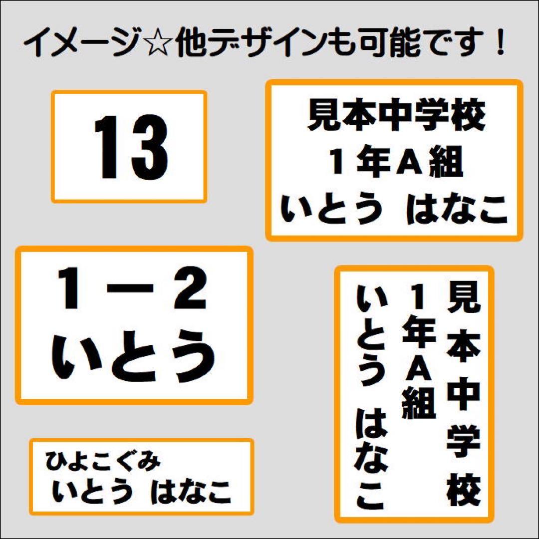 【(^^)様】お名前シール ゼッケン 規格外サイズ 布 アイロン接着 入園