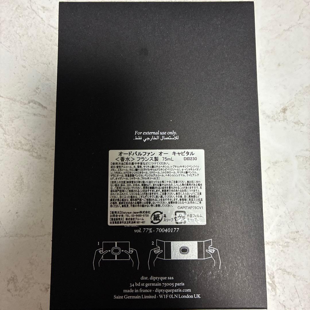 DIPTYQUE EAUCAPITALE おまけ付き
