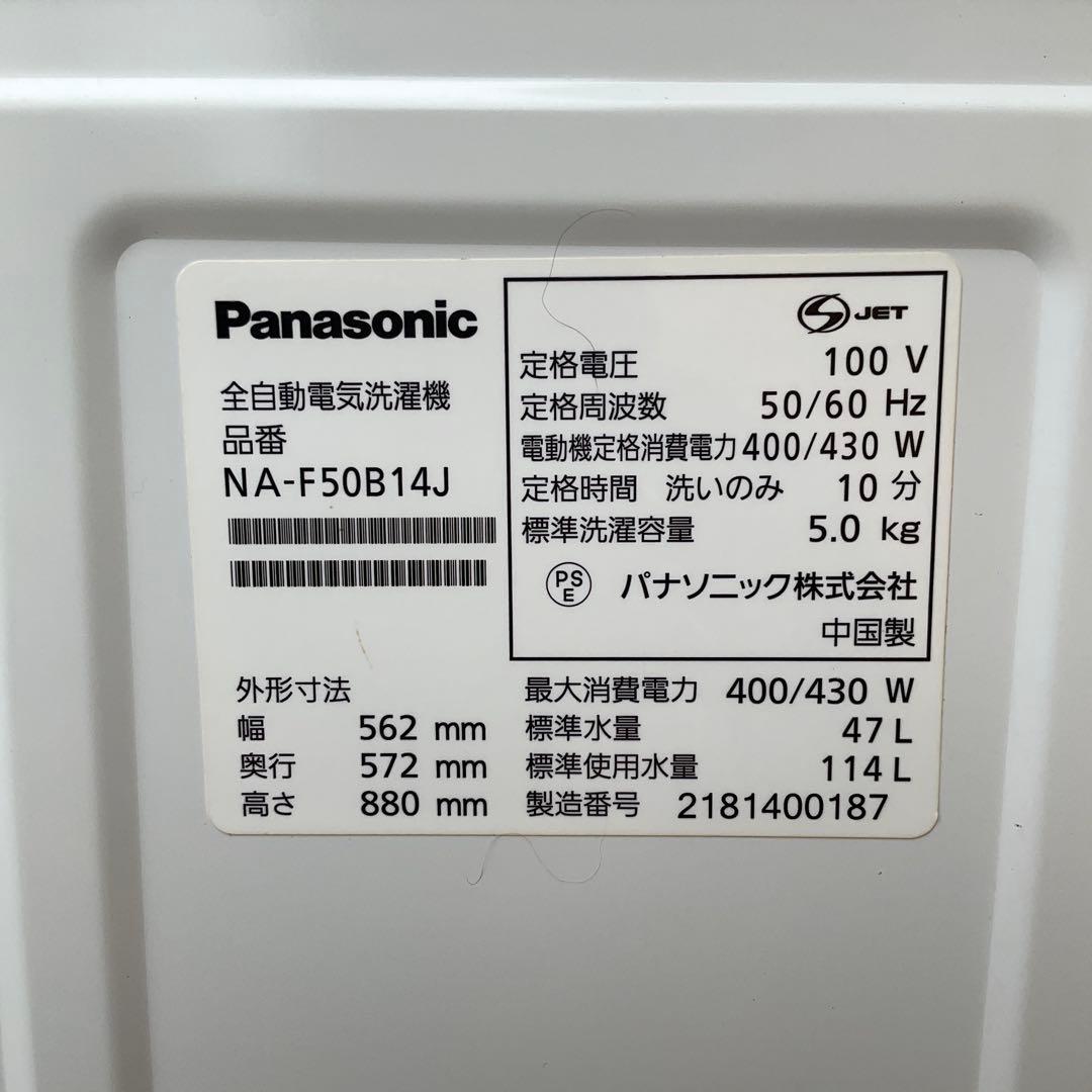 洗濯機 洗濯機　PANASONIC　NA-F50B14J