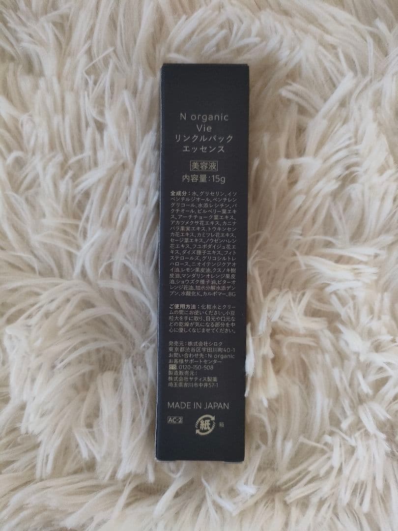 N organic Vieシリーズ スキンケア3点セット 新品未使用
