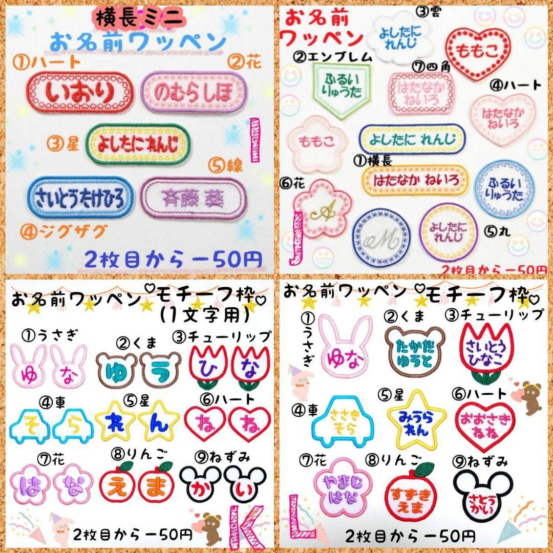 『suni様』お名前ワッペン