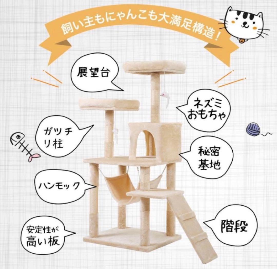 新品　キャットタワー　据え置き型キャットタワー　ベージュ　高さ145cm