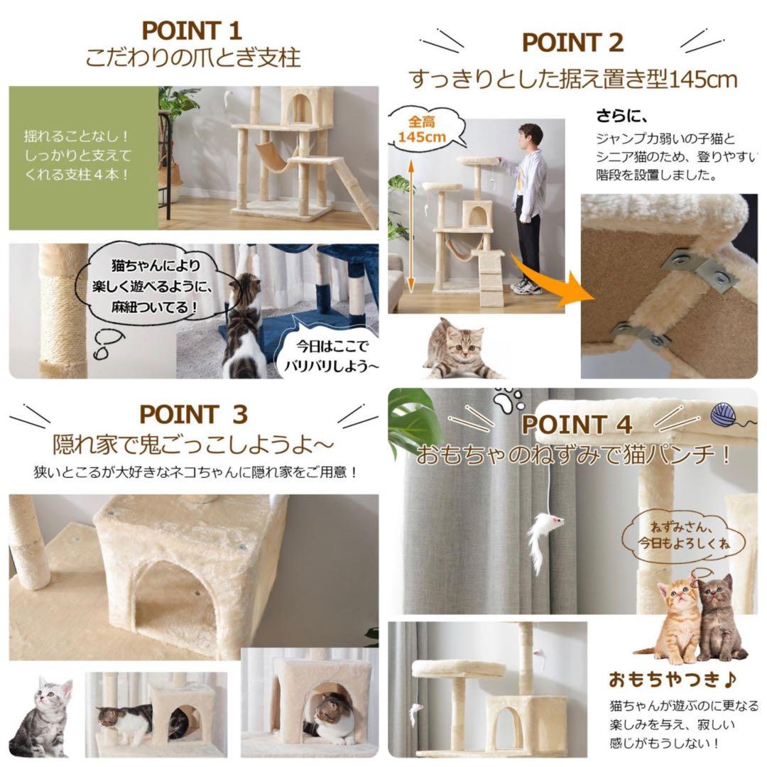 新品　キャットタワー　据え置き型キャットタワー　ベージュ　高さ145cm