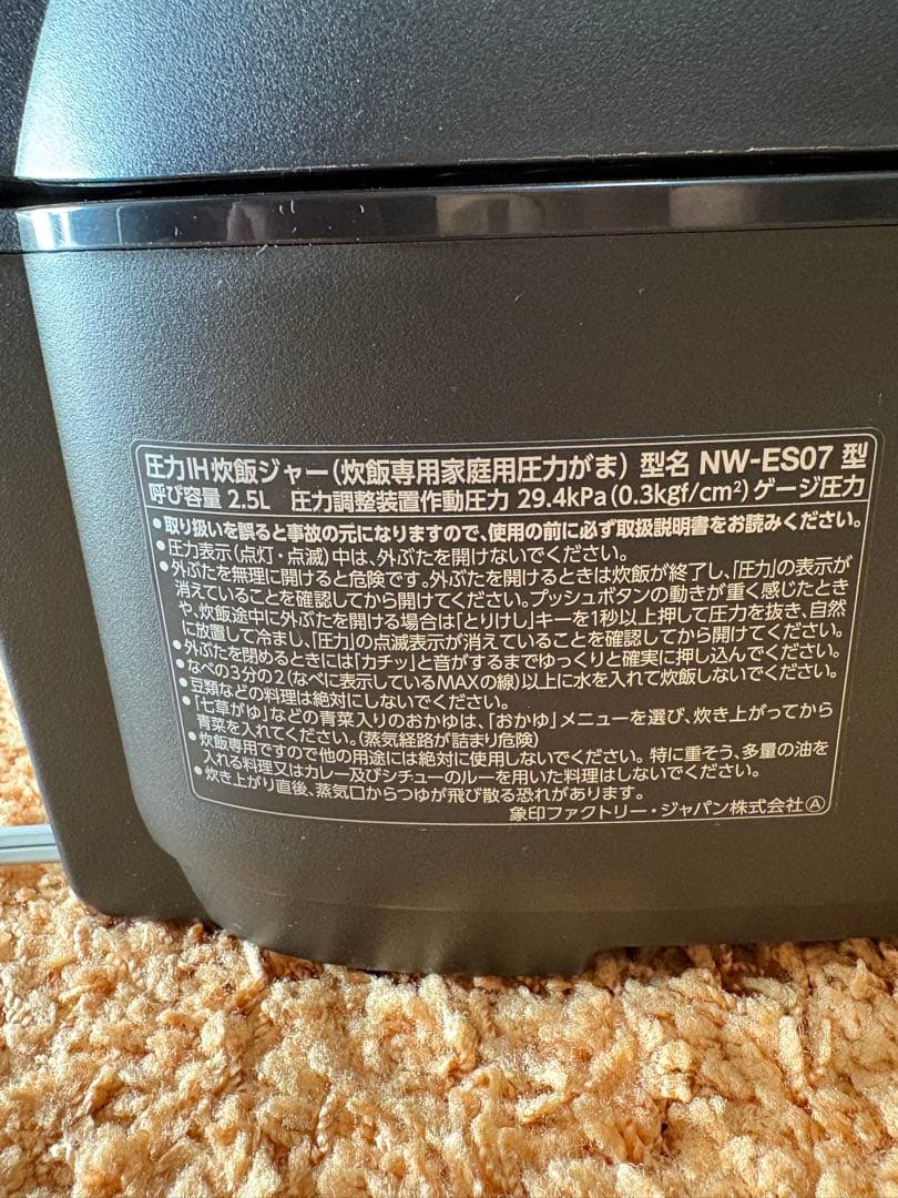 象印　圧力IH炊飯器　炎舞炊き