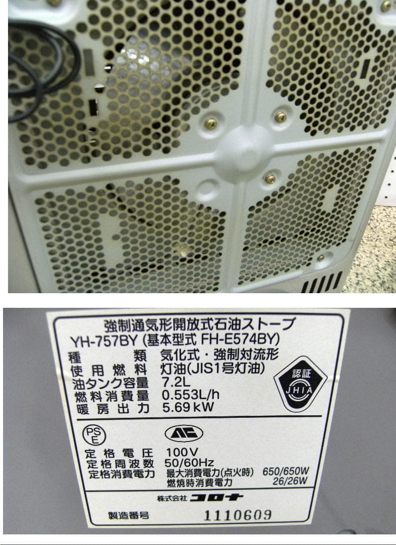 FH-E574BY　2006年製　15/20畳　コロナ石油ファンヒーター　保証