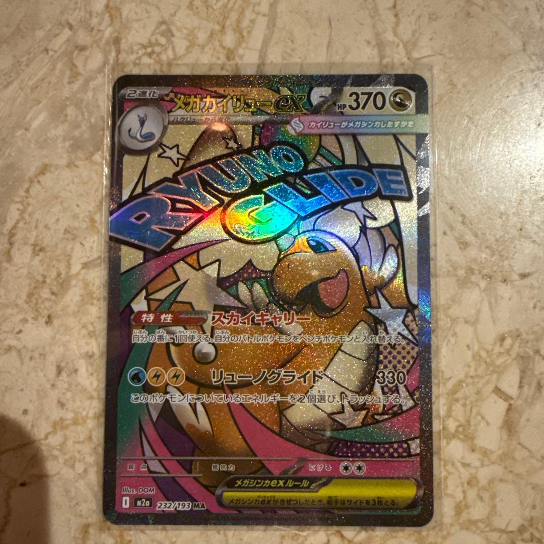 RYUNO GLIDE & MEGABRAVE ポケモンカードセット