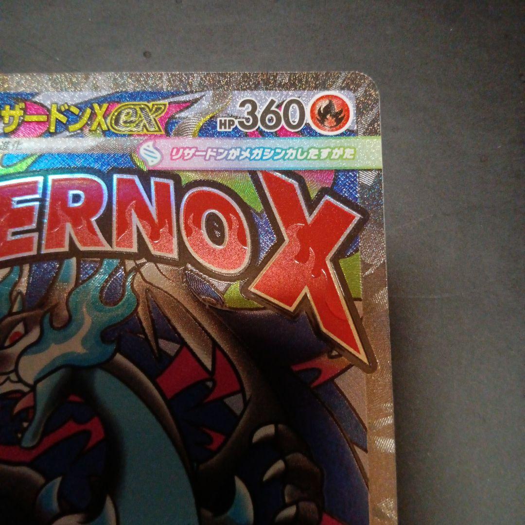メガリザードンX ex MA megaドリームex ポケモンカードゲーム