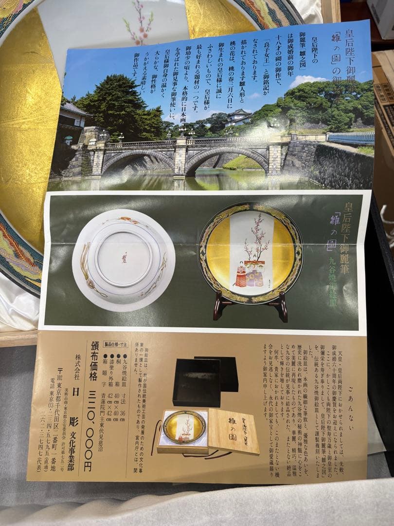 皇后陛下御麗筆「雛之図」　絵皿