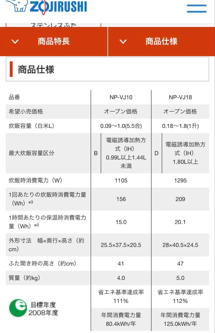象印 Zojirushi NP-VJ18 IH炊飯器 1升(10合)炊き