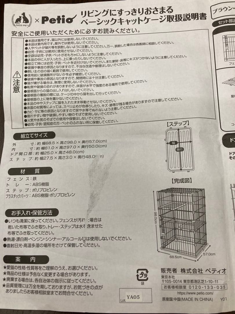 キャットケージ