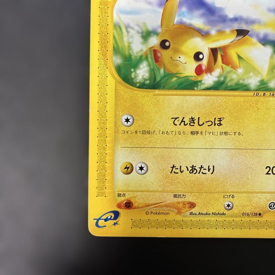 ポケモンカードe ピカチュウ ライチュウ 第1弾基本拡張パック 4s