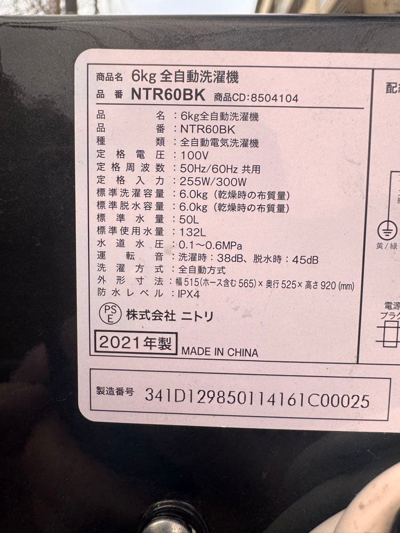 東京都東久留米市発！ニトリ 6kg 洗濯機ブラック外置き引取りなら5千円！