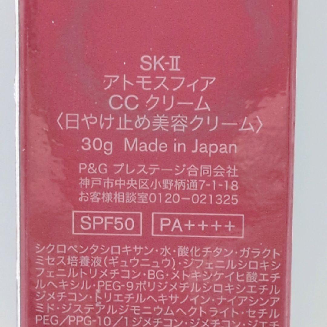 【廃盤品 未使用】 エスケーツー アトモスフィア CC クリーム SK-II