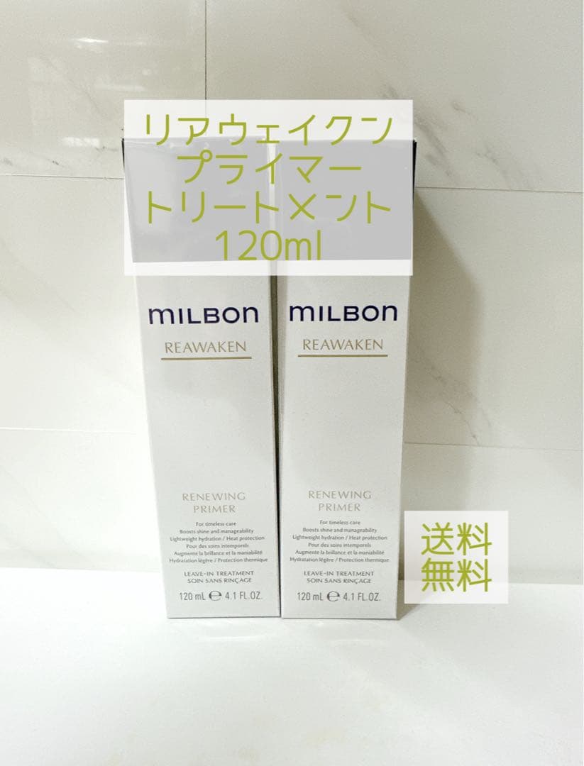 【正規品】グローバル　リアウェイクン　プライマー　120ml2本