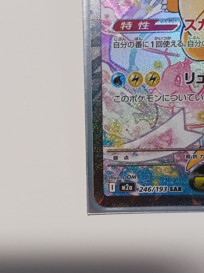 ポケモンカード　MEGAドリームex　メガカイリューex SAR