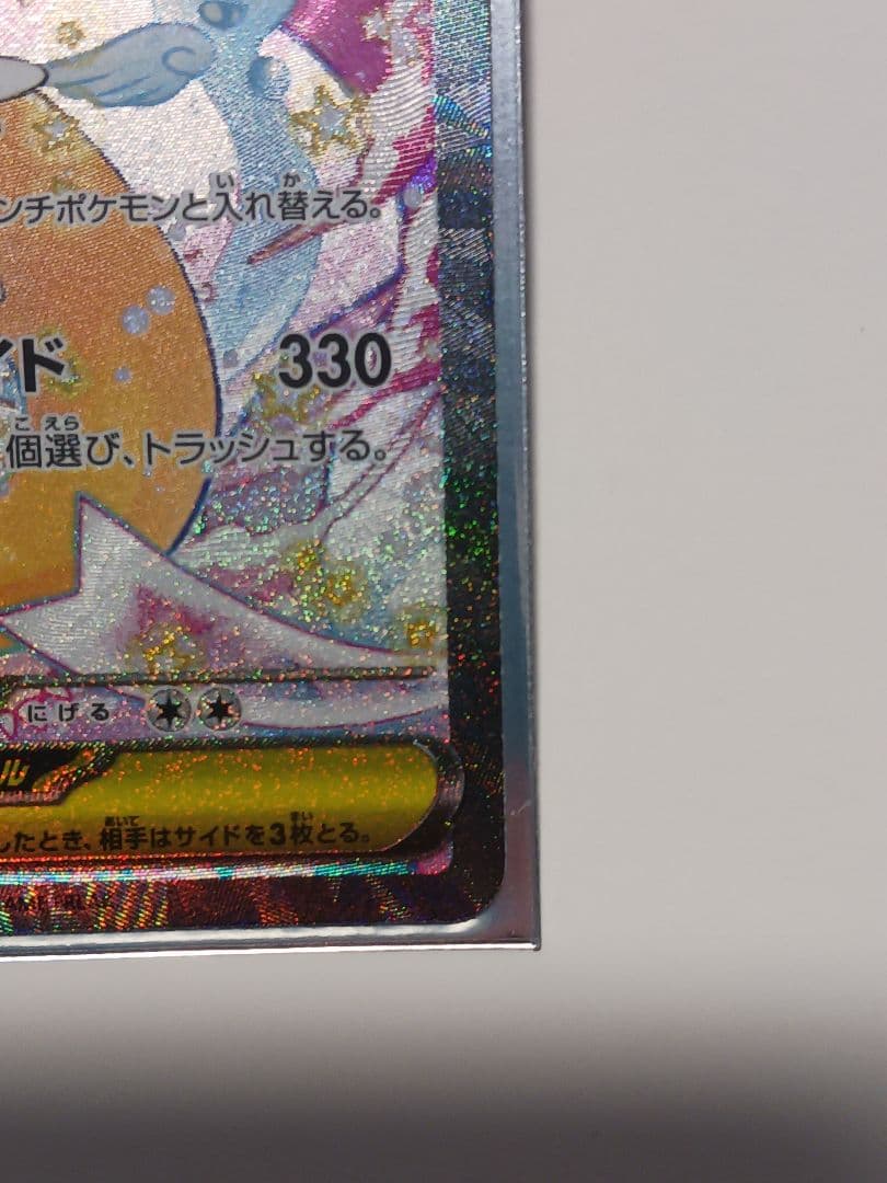 ポケモンカード　MEGAドリームex　メガカイリューex SAR