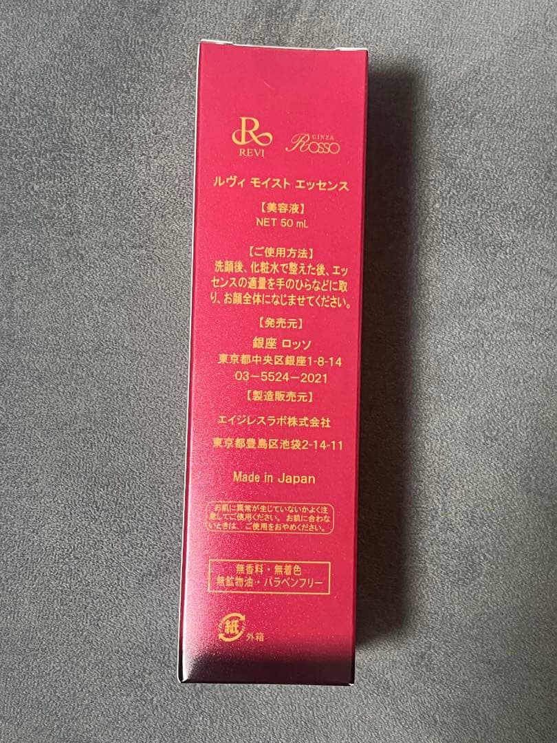 REVI ルヴィ モイスト エッセンス 50ml