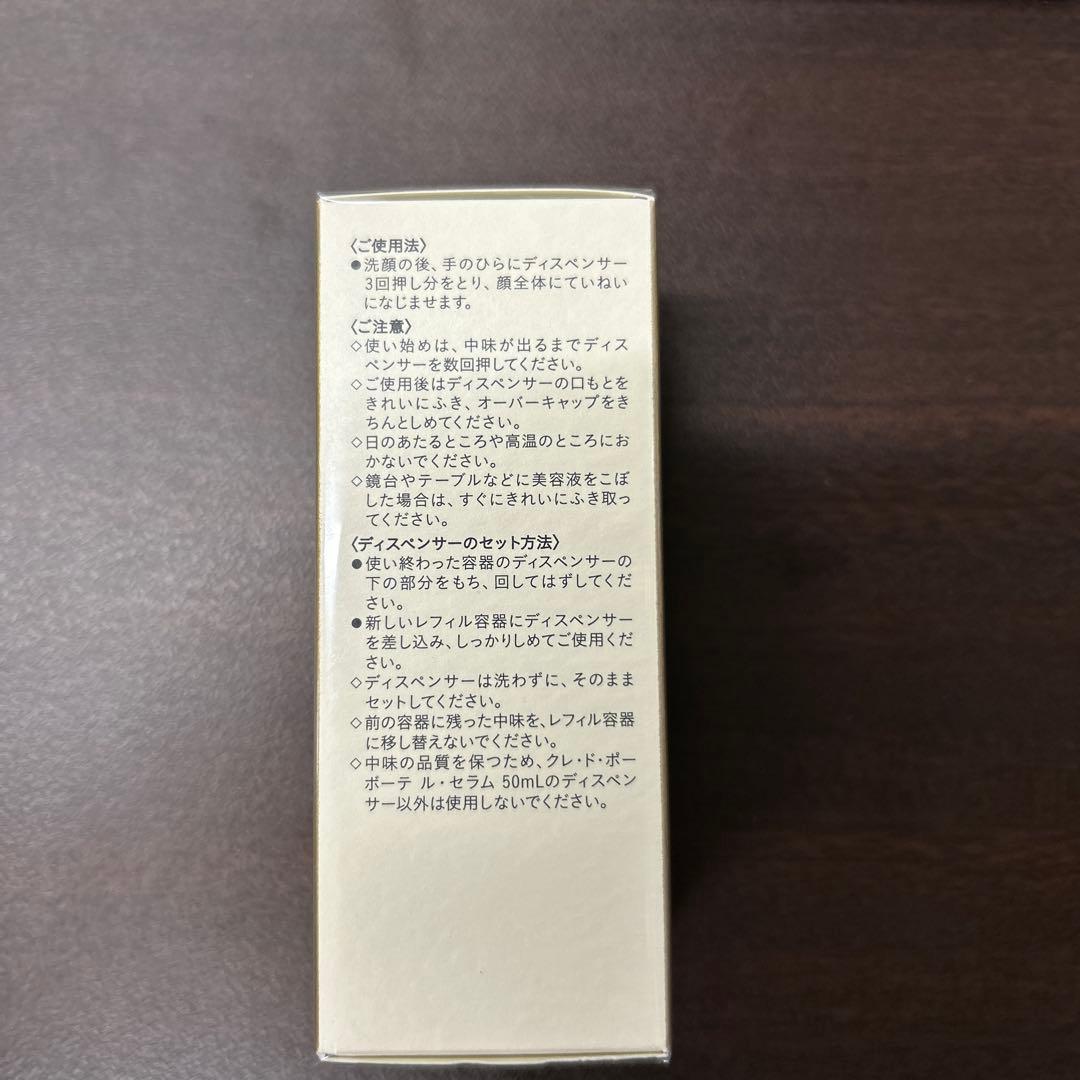 505294 資生堂クレ・ド・ポー ボーテ ル・セラムⅡ（レフィル）50ml