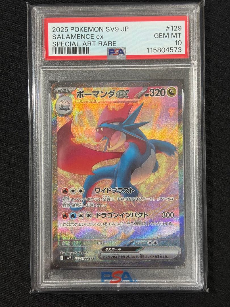 トドロクツキSAR PSA10 ボーマンダ SAR PSA10 ポケカ