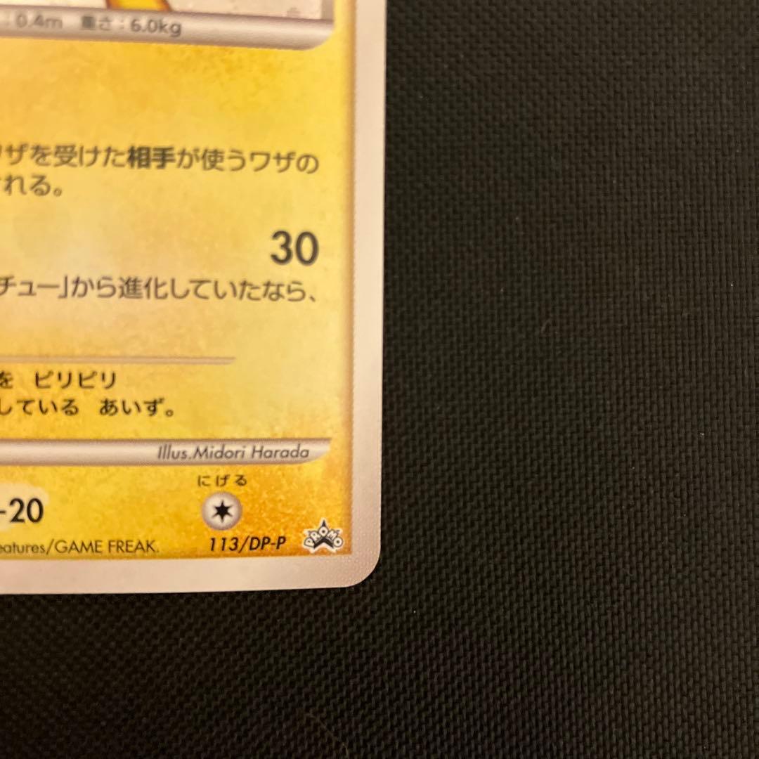 ポケモンカード　ピカチュウ　lv.18 113/DP-P プロモ　なきごえ